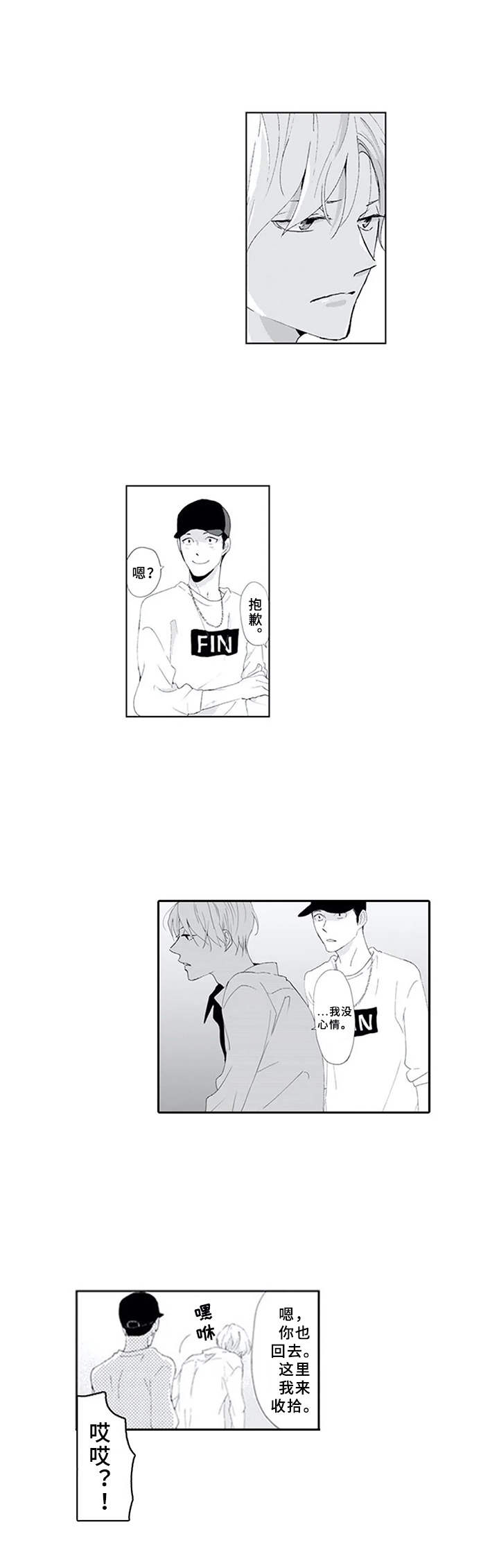 暗中的视线漫画,第12章：无趣3图