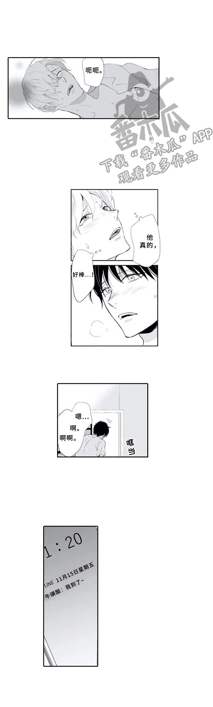 暗中的视线漫画,第11章：很熟悉1图