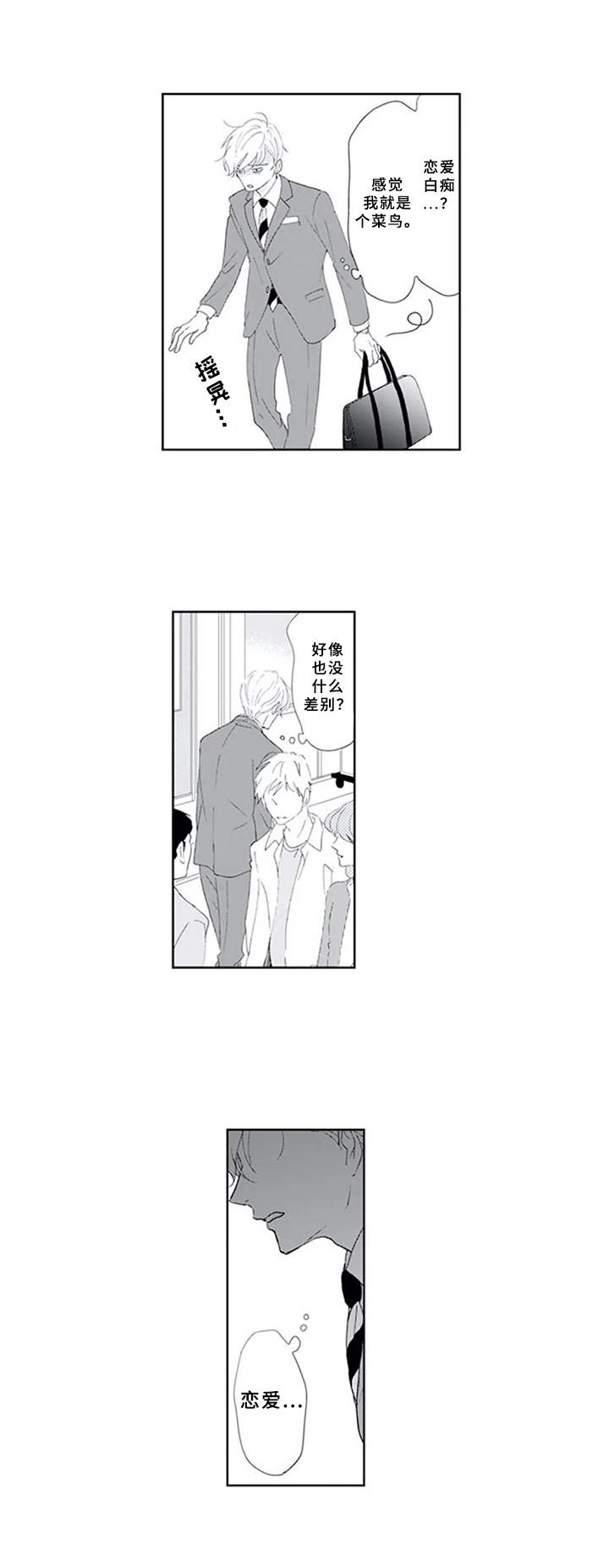 暗中的视线漫画,第8章：纠结4图