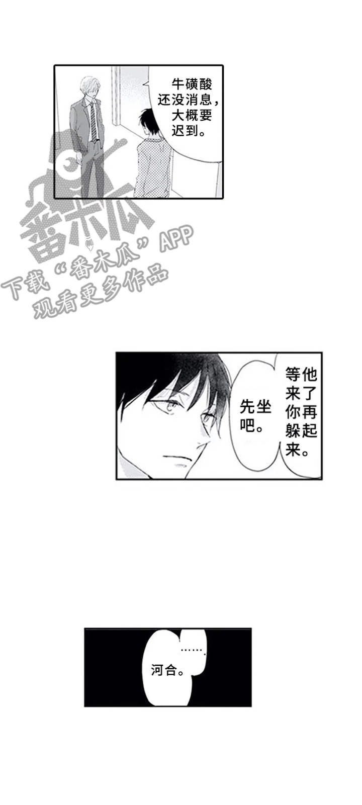 暗中的视线漫画,第9章：嫉妒心2图