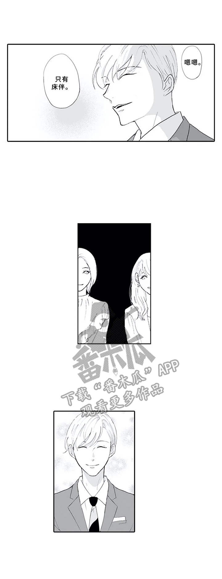 暗中的视线漫画,第8章：纠结4图