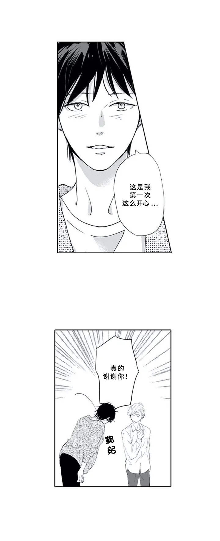 暗中的视线漫画,第3章：奇葩4图