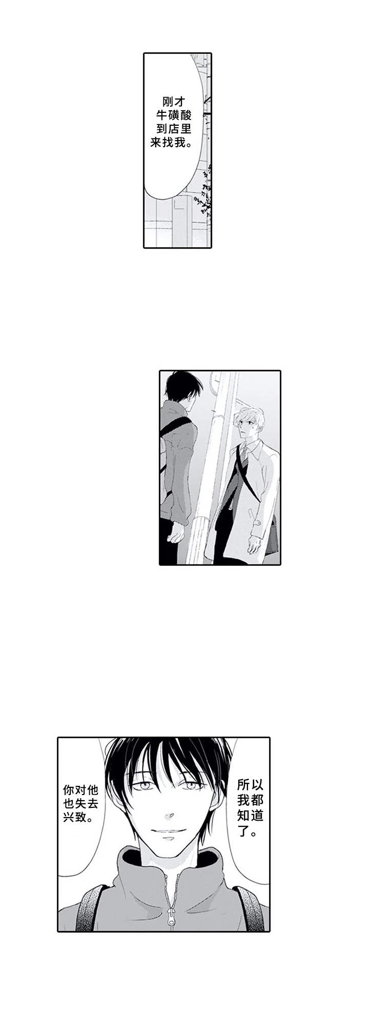 暗中的视线漫画,第15章：心意4图