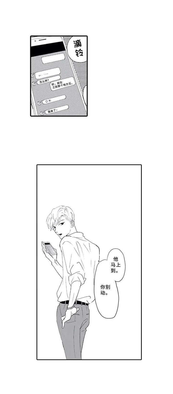 暗中的视线漫画,第5章：没出声4图