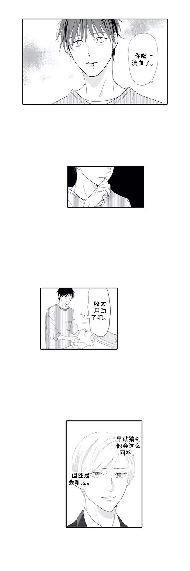 暗中的视线漫画,第14章：追上去4图