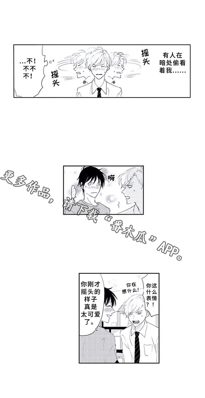 暗中的视线漫画,第4章：加入4图