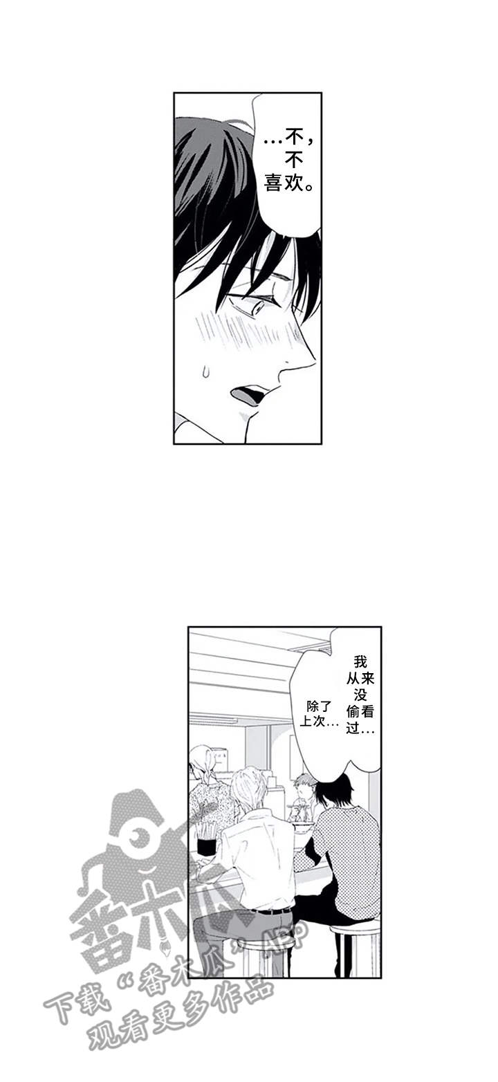 暗中的视线漫画,第6章：心理阴影2图