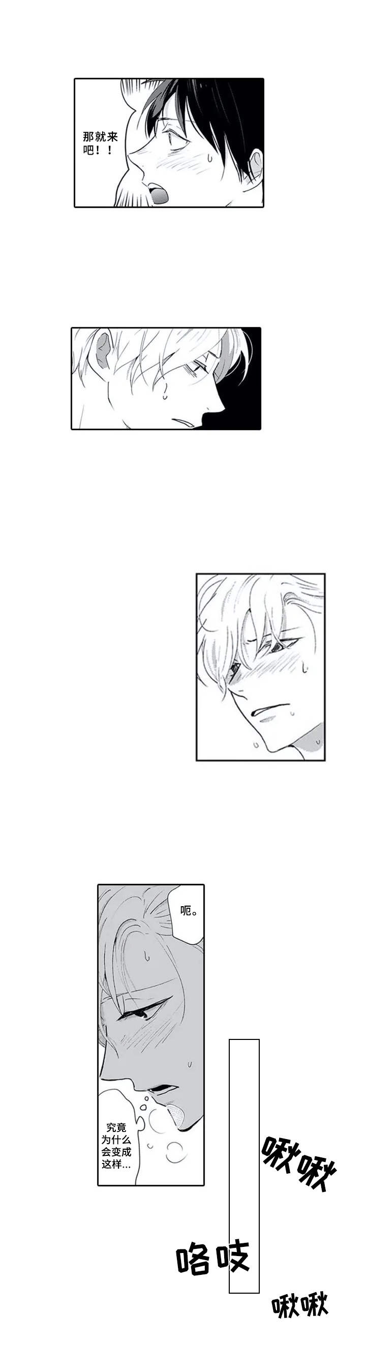 暗中的视线漫画,第2章：奇怪的举动3图