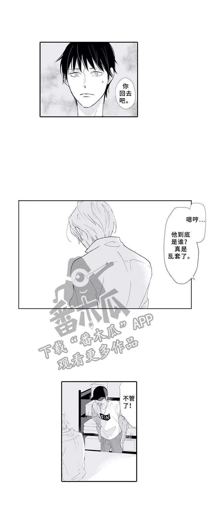 暗中的视线漫画,第12章：无趣2图