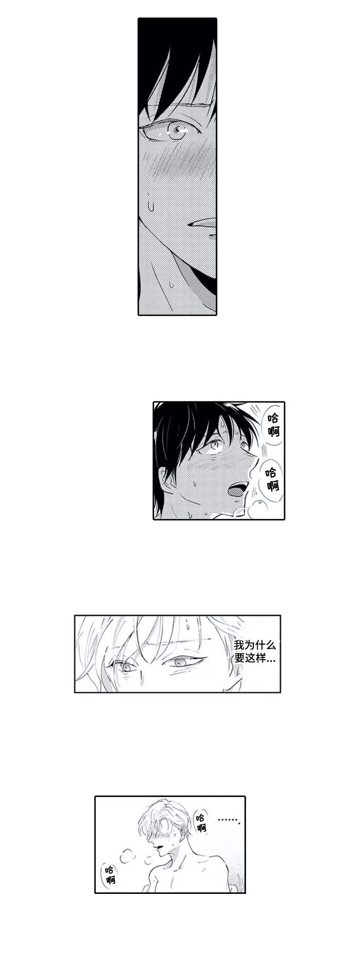 暗中的视线漫画,第2章：奇怪的举动1图