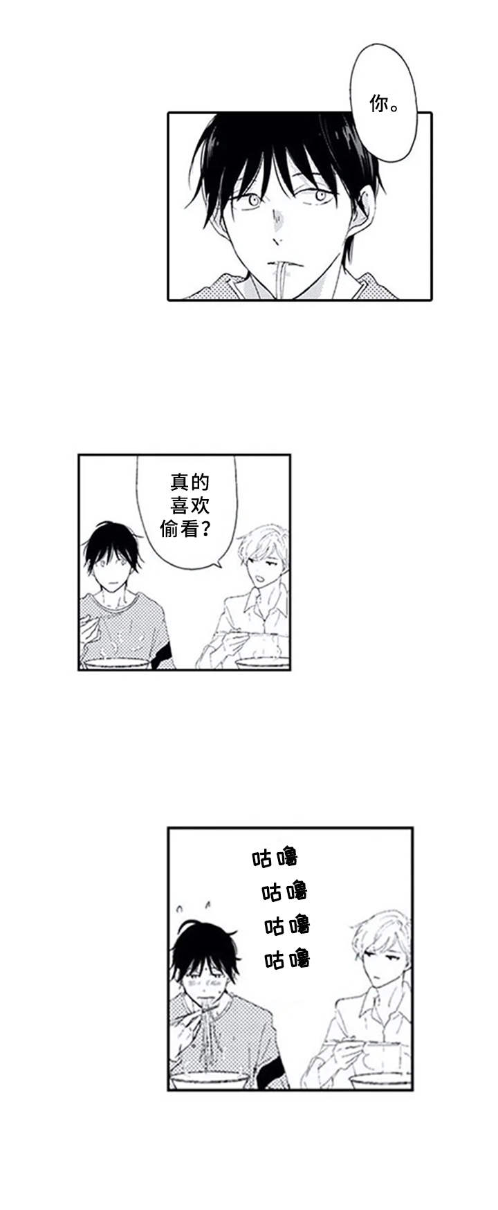 暗中的视线漫画,第6章：心理阴影1图