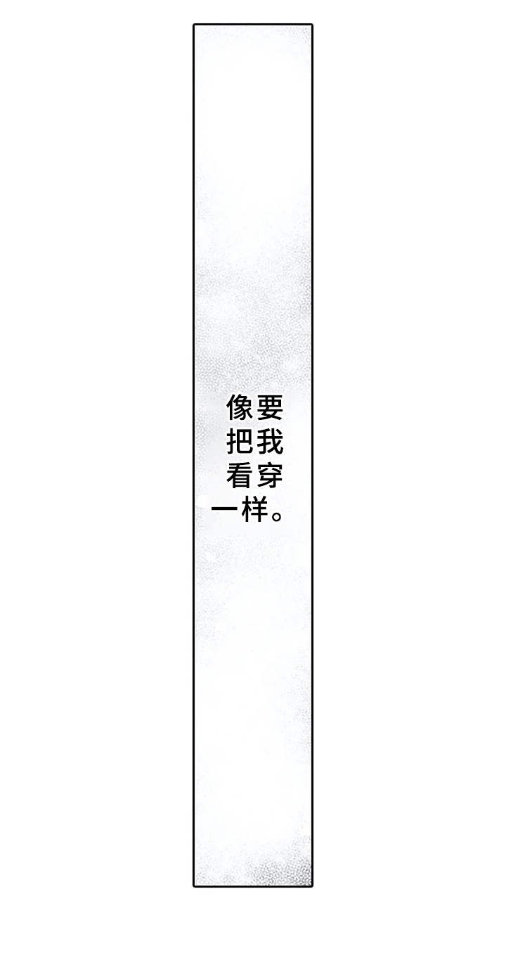暗中的视线漫画,第17章：眼神5图
