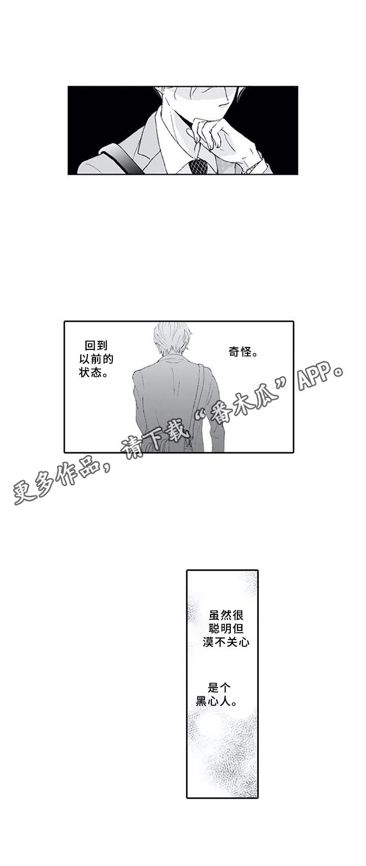 暗中的视线漫画,第9章：嫉妒心5图