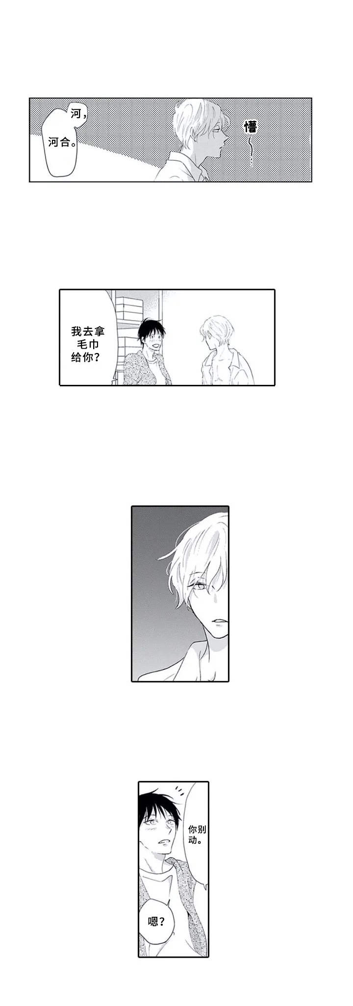 暗中的视线漫画,第3章：奇葩1图