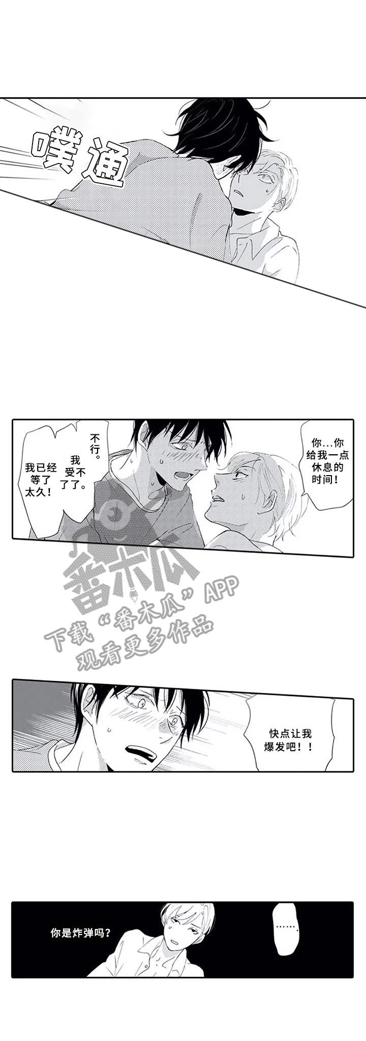 暗中的视线漫画,第6章：心理阴影1图