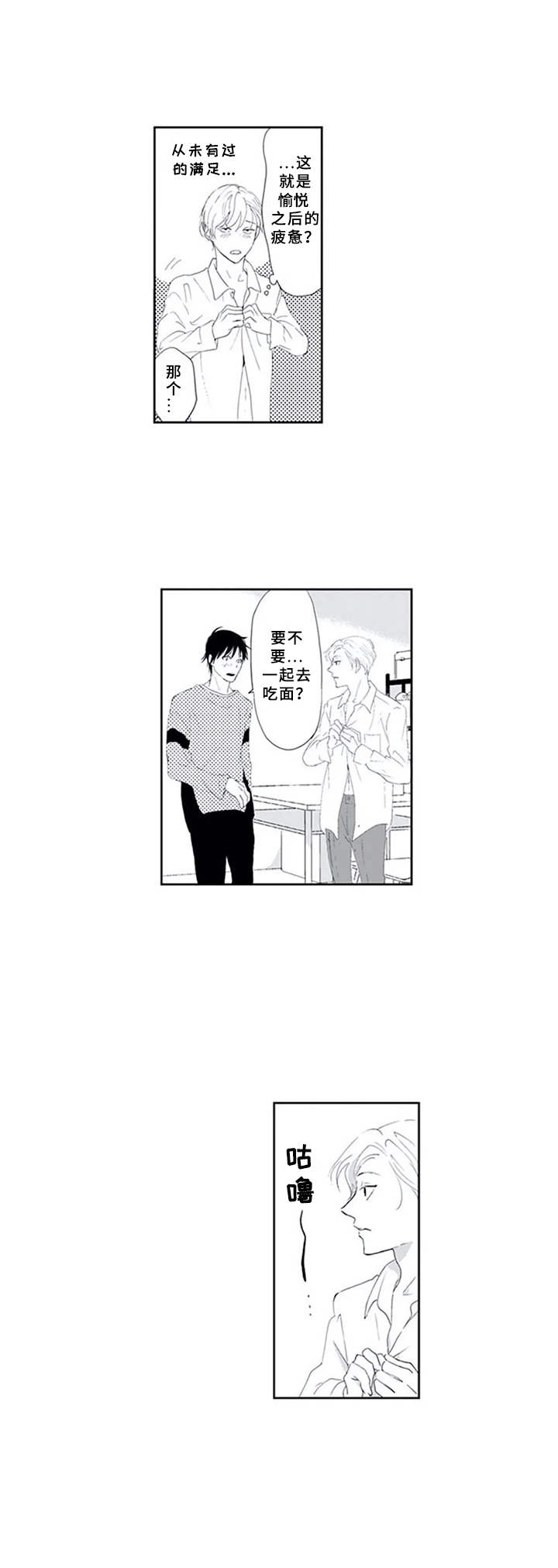 暗中的视线漫画,第6章：心理阴影4图