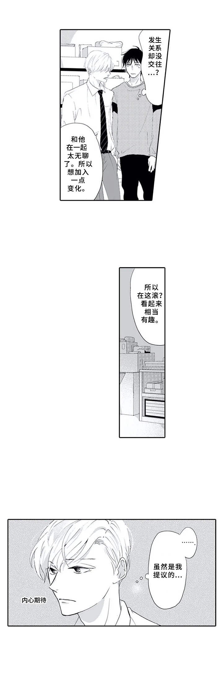 暗中的视线漫画,第4章：加入3图