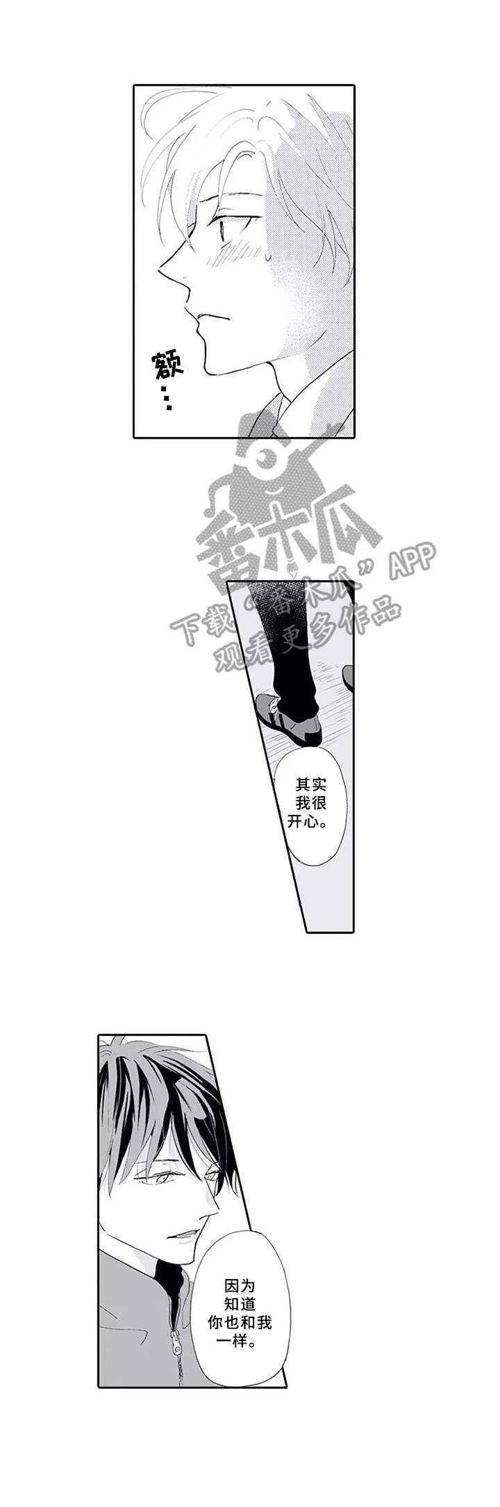 暗中的视线漫画,第15章：心意5图