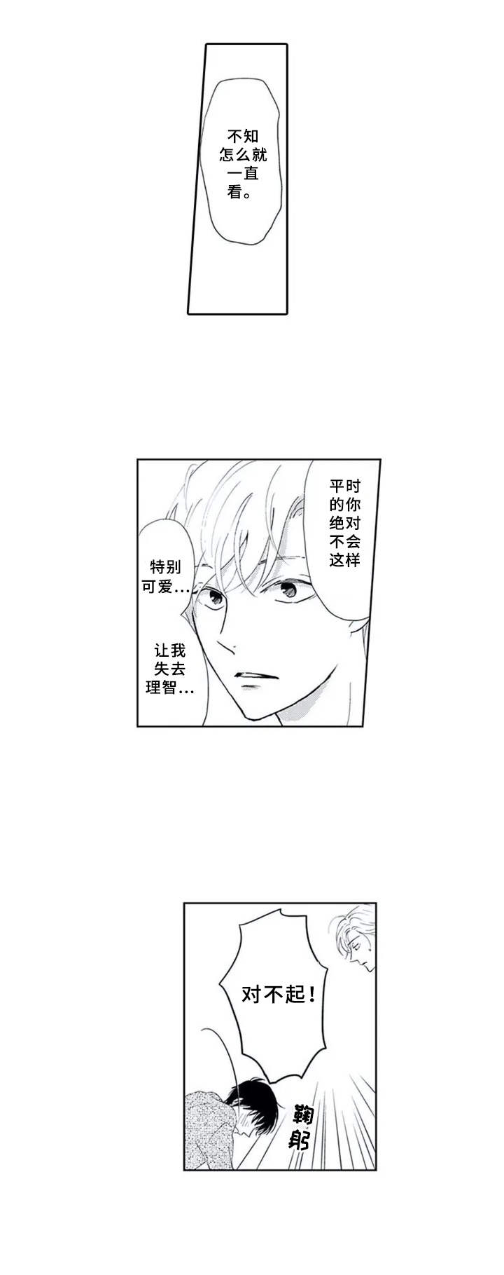 暗中的视线漫画,第2章：奇怪的举动4图