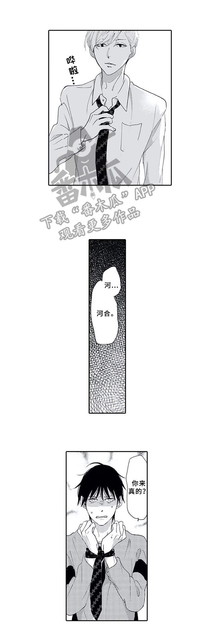暗中的视线漫画,第5章：没出声1图
