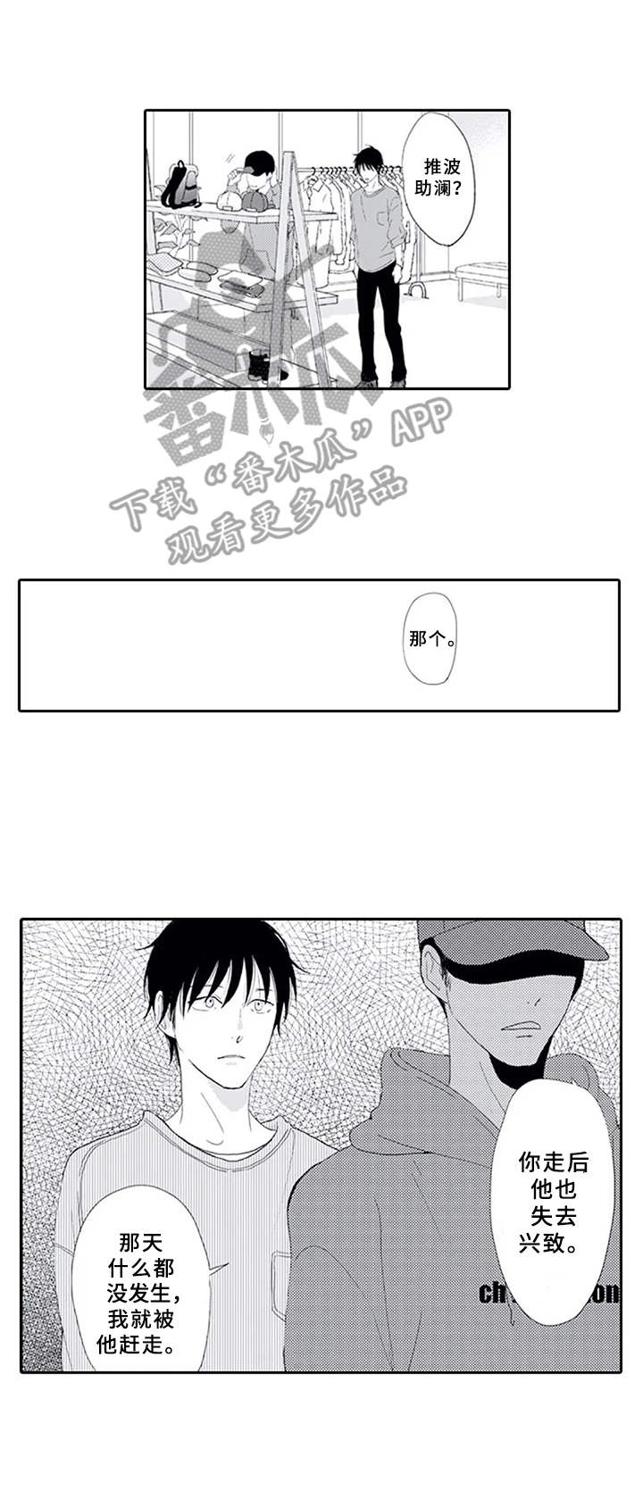 暗中的视线漫画,第14章：追上去2图