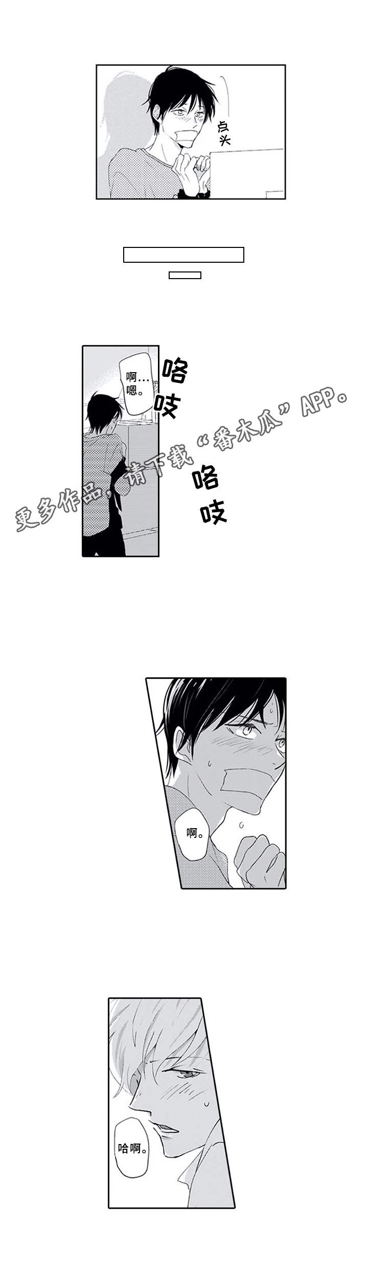 暗中的视线漫画,第5章：没出声5图