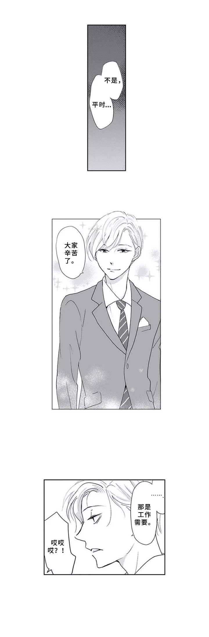 暗中的视线漫画,第2章：奇怪的举动2图