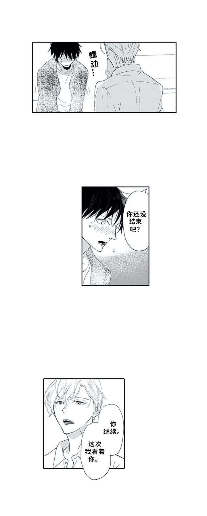 暗中的视线漫画,第2章：奇怪的举动5图