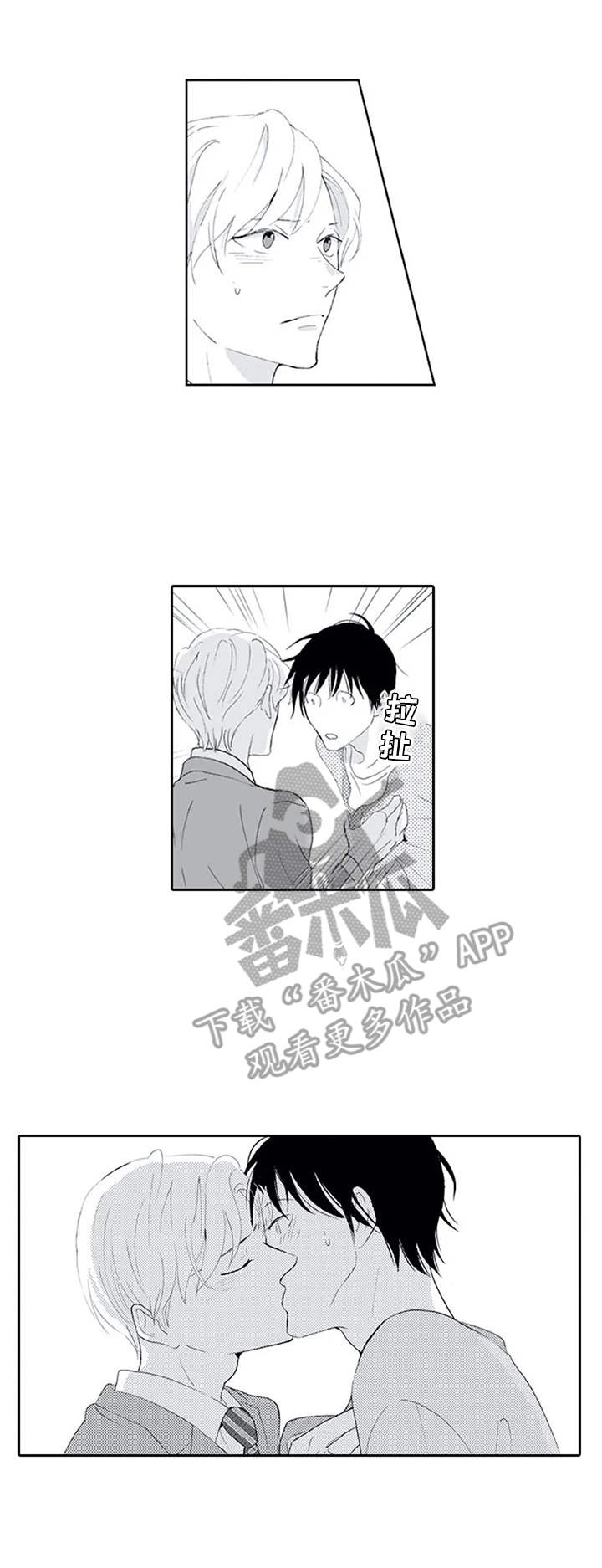 暗中的视线漫画,第10章：火烧眉毛3图