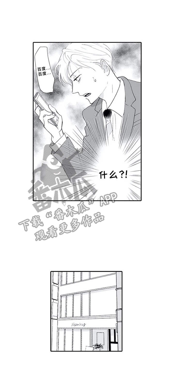 暗中的视线漫画,第8章：纠结5图