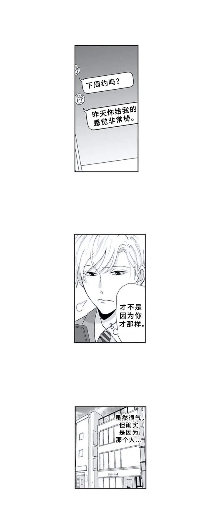 暗中的视线漫画,第3章：奇葩4图