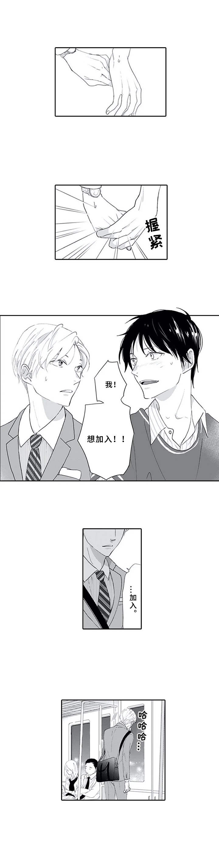 暗中的视线漫画,第4章：加入3图