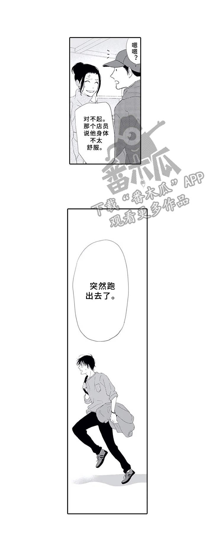 暗中的视线漫画,第14章：追上去4图