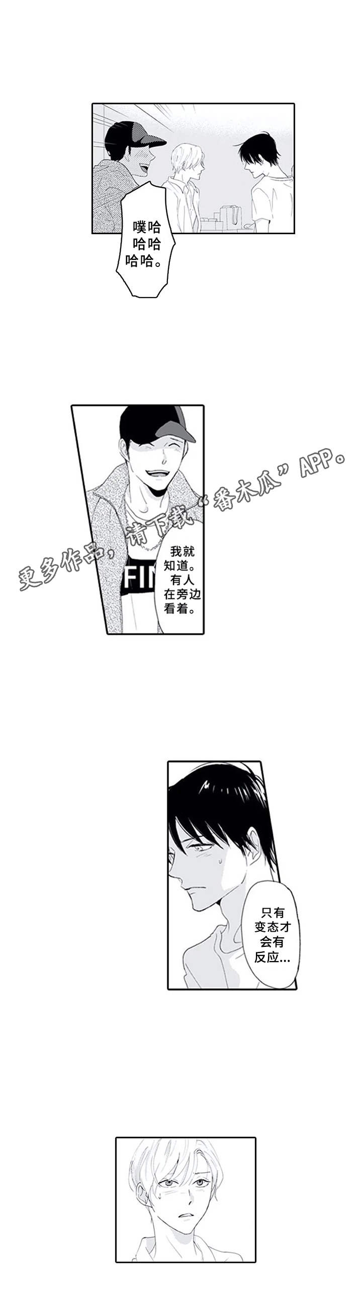 暗中的视线漫画,第12章：无趣5图