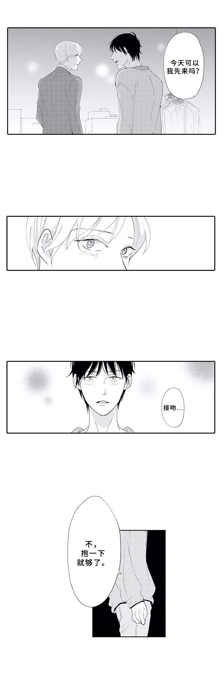 暗中的视线漫画,第9章：嫉妒心3图