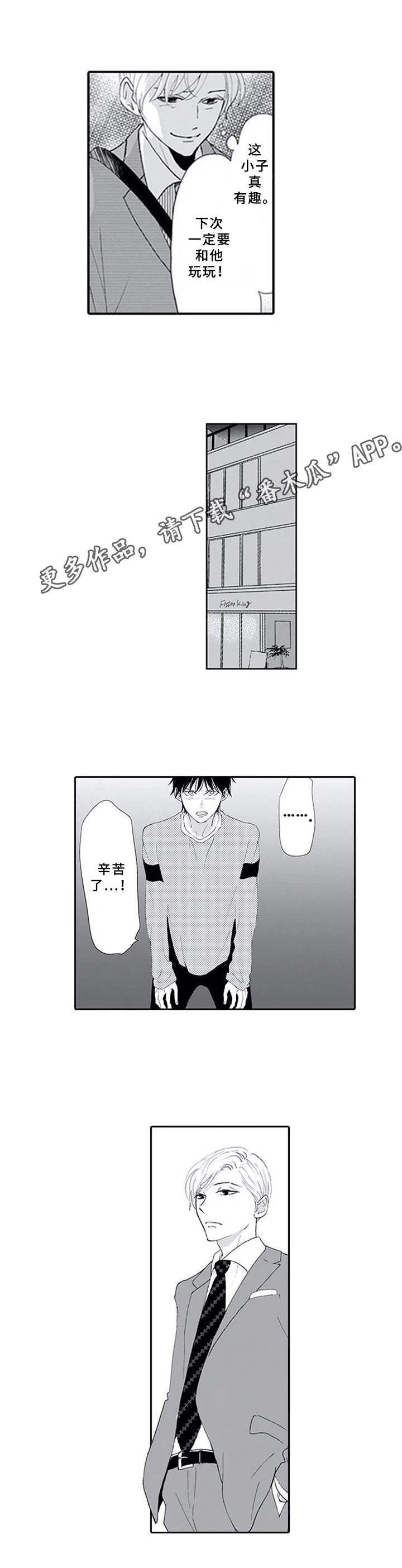 暗中的视线漫画,第4章：加入4图