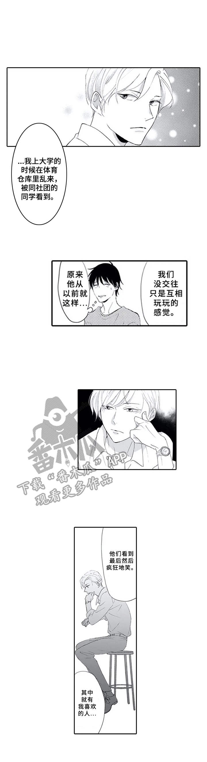 暗中的视线漫画,第6章：心理阴影4图