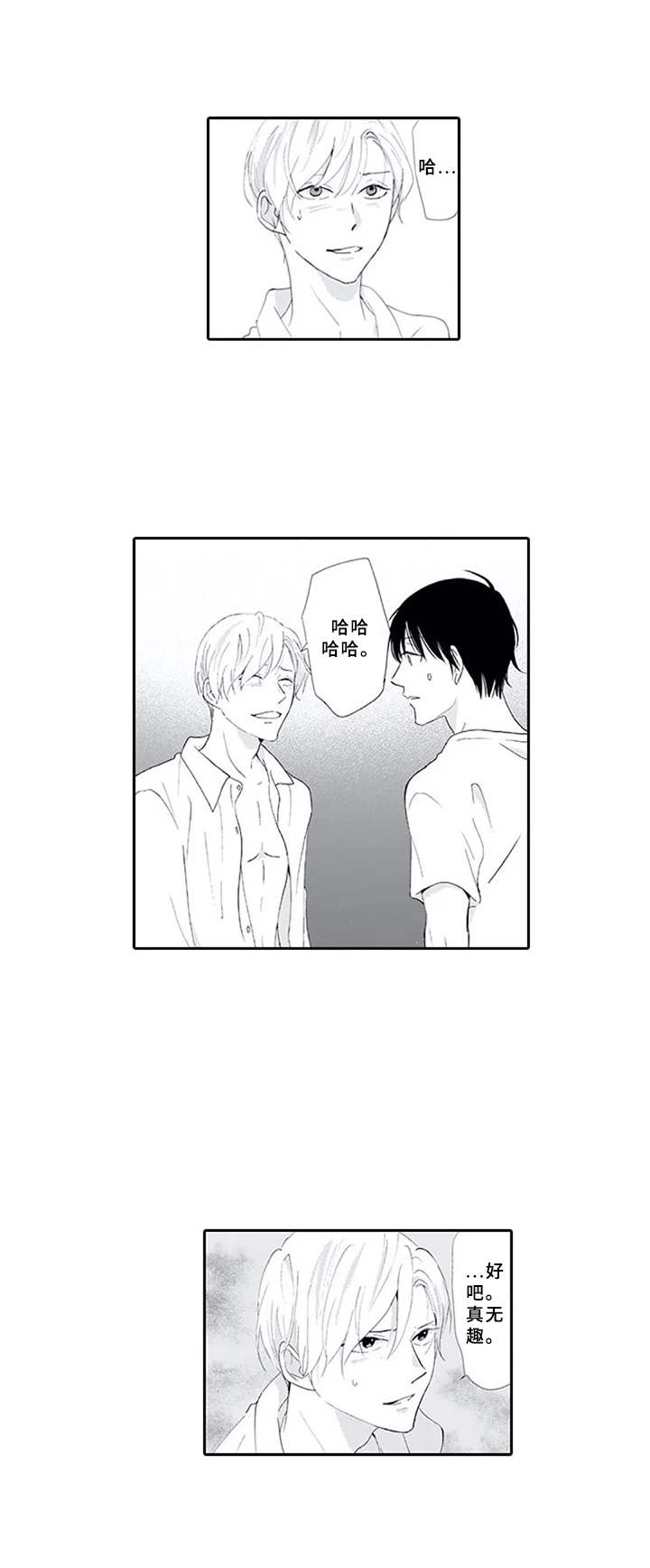 暗中的视线漫画,第12章：无趣1图