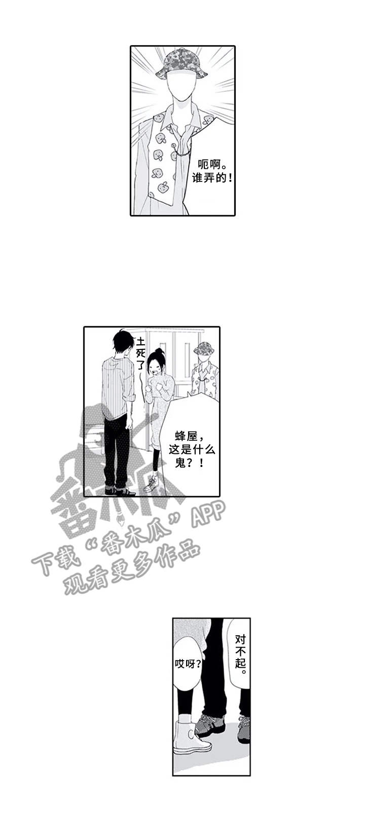 暗中的视线漫画,第14章：追上去3图