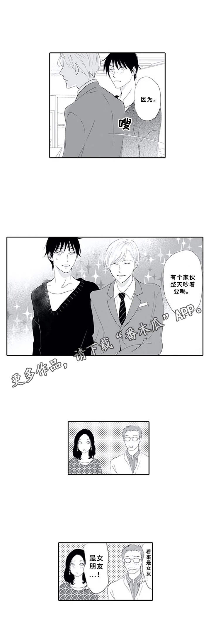 暗中的视线漫画,第18章：微笑（完结）5图