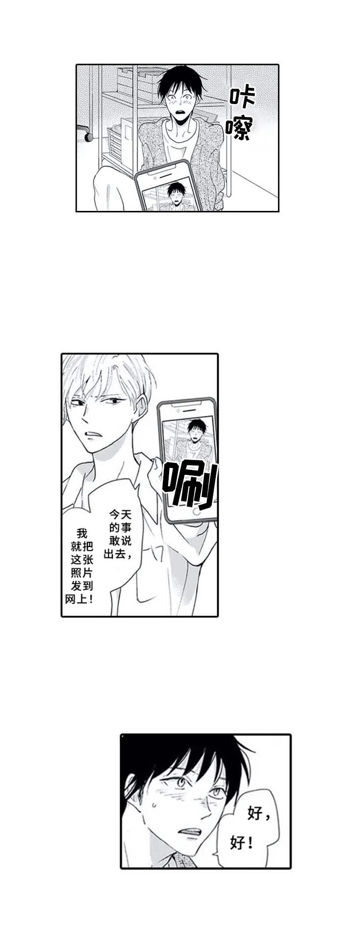 暗中的视线漫画,第3章：奇葩2图