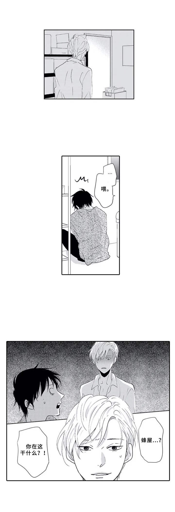 暗中的视线漫画,第1章：门后的人5图