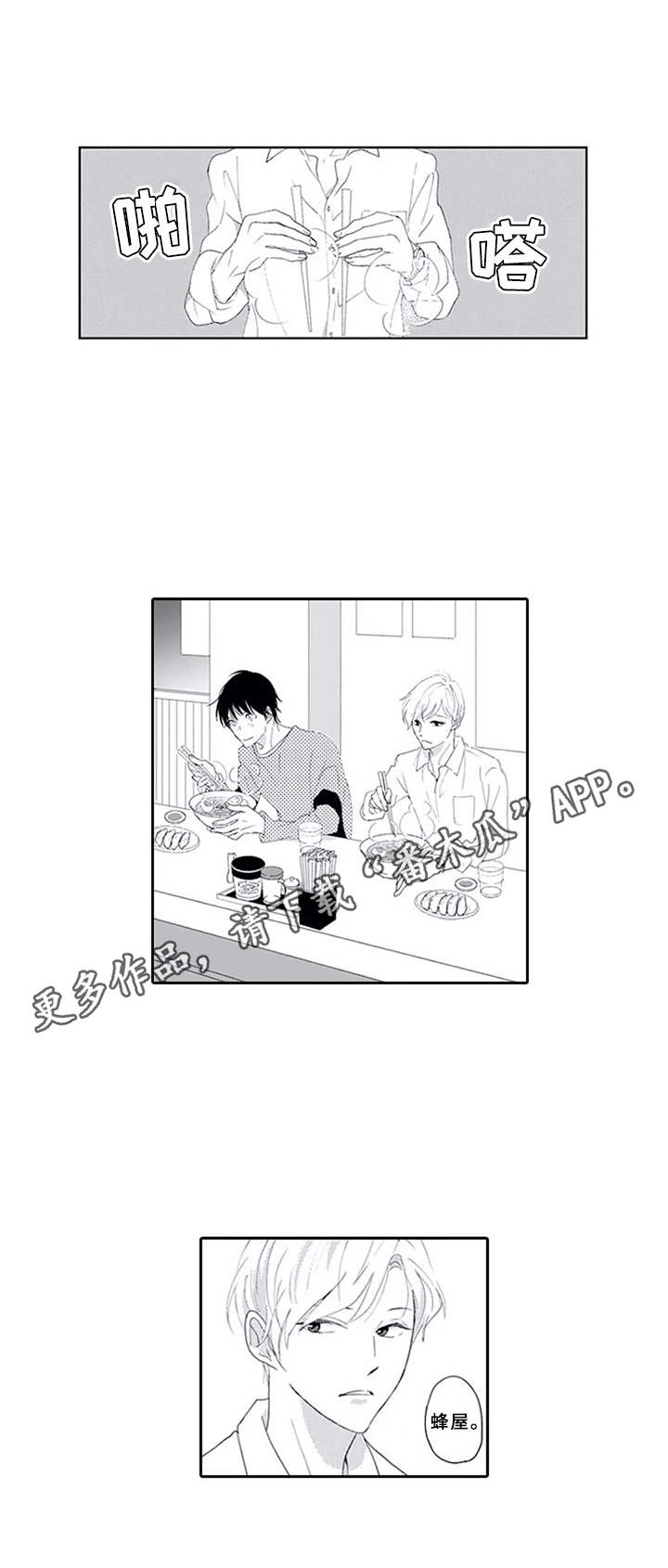 暗中的视线漫画,第6章：心理阴影5图