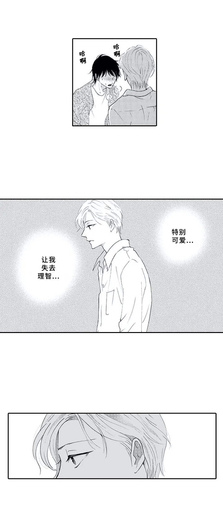 暗中的视线漫画,第2章：奇怪的举动3图
