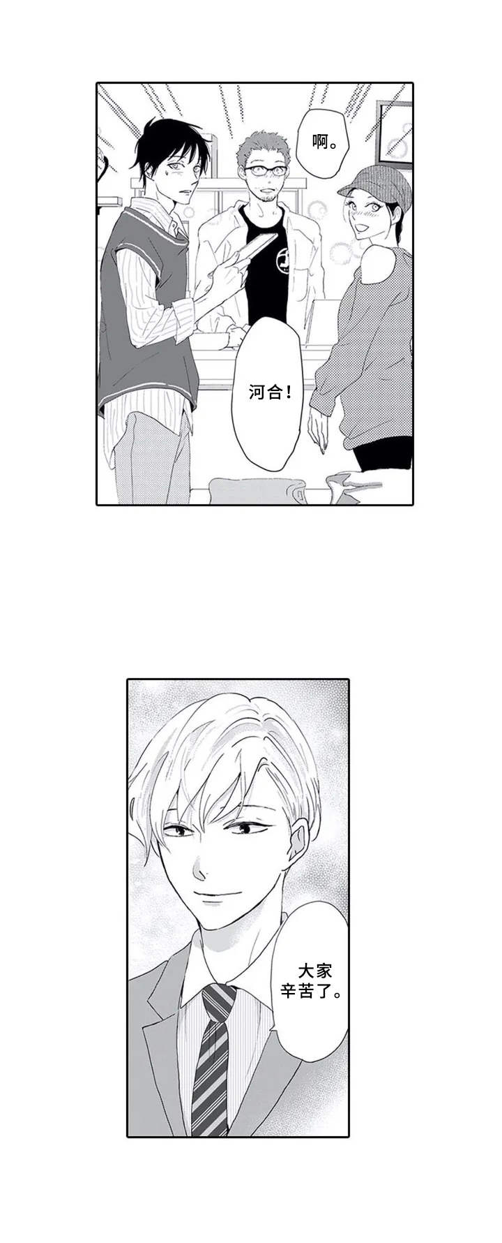 暗中的视线漫画,第3章：奇葩5图