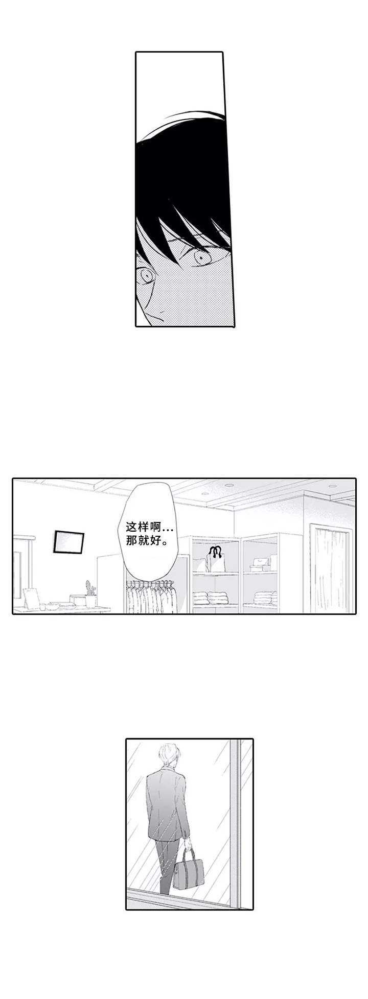 暗中的视线漫画,第14章：追上去2图