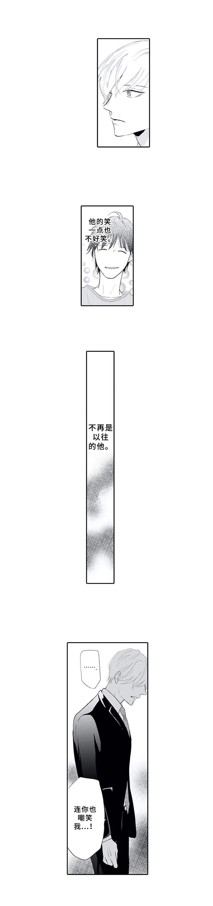 暗中的视线漫画,第13章：嘲笑2图