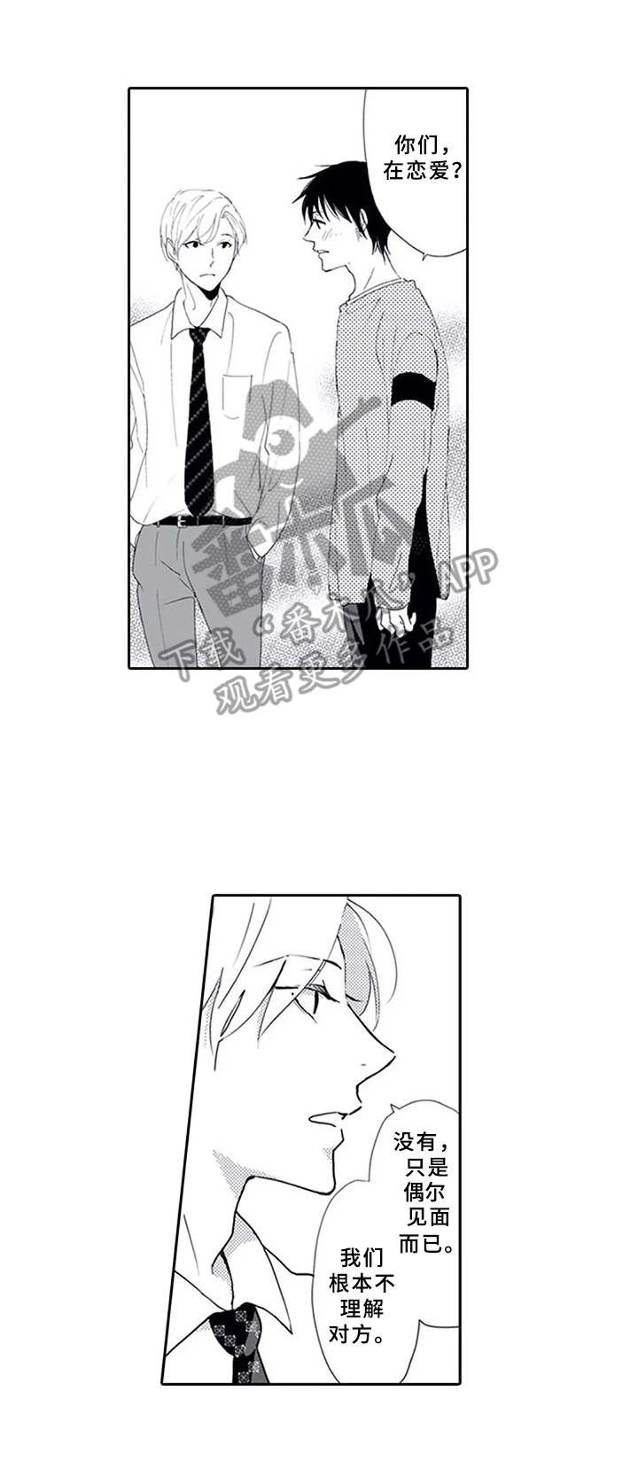 暗中的视线漫画,第4章：加入2图