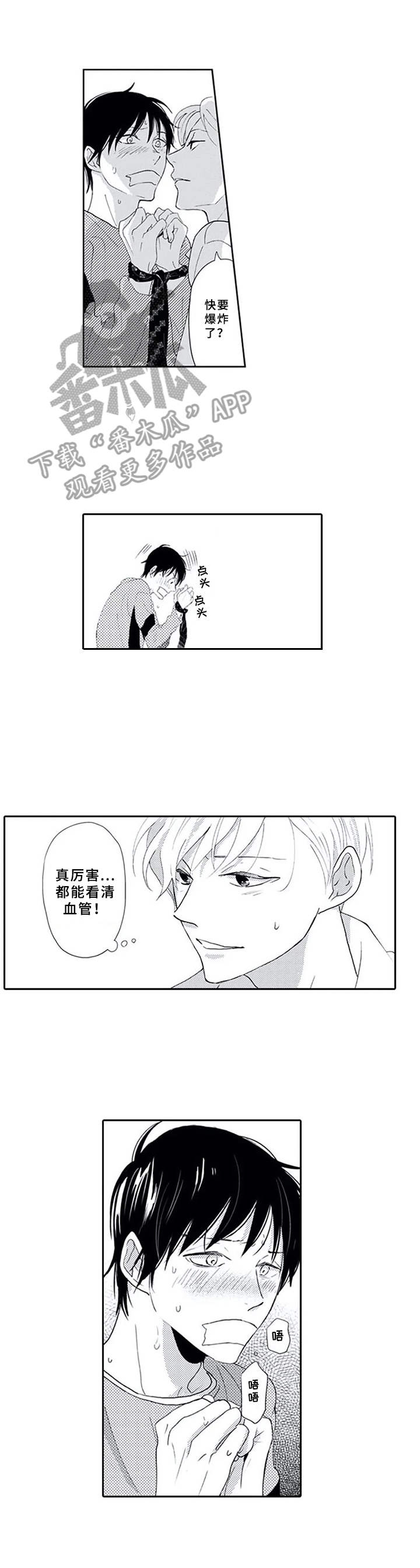 暗中的视线漫画,第5章：没出声4图