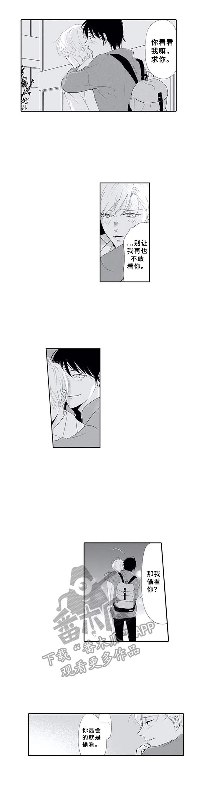 暗中的视线漫画,第16章：镜子3图